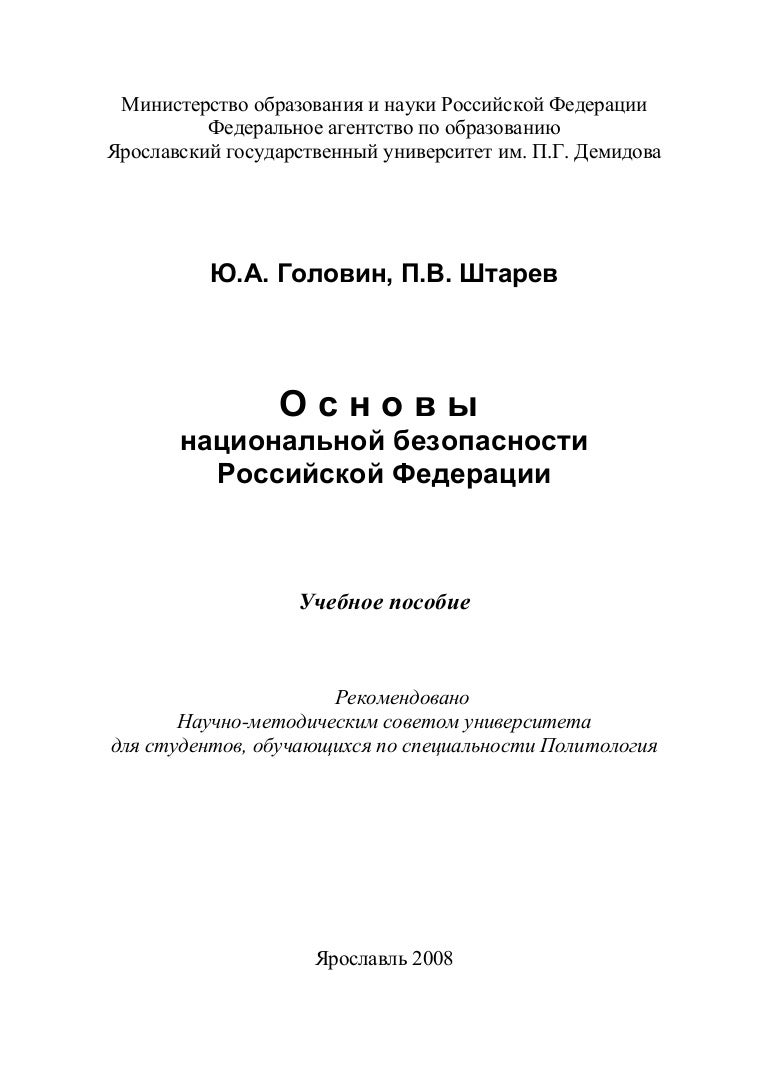 Государственная Безопасность Диссертация Государственная Безопасность Диссертация